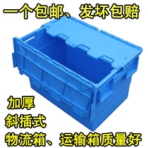 Thickened plastic turnover box oblique plug-in logistics box Fresh supermarket drug transport and distribution box rectangular storage box