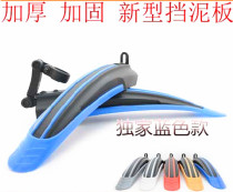 Bicycle mudguard mountain bike accessories bicycle 26-inch mud tile block riding equipment lengthy universal rain board