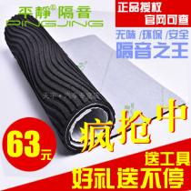 Calm sound insulation material shock stop Plate three-in-one damping sound insulation cotton full door sound insulation