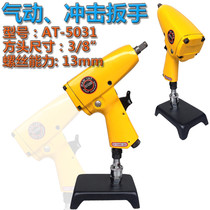 Taiwan Best 3 8 tire impact pneumatic wrench AT-5042 30KG class powerful small wind gun