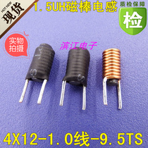 4*12 9 5 turns 1mm wire 1 5UH R Rod Rod type filter vertical magnet coil inductance increase ticket