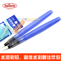 Japan Holbein Holbein Pen Water Storage Brush Water Soluble Color Lead Solid Watercolor Companion