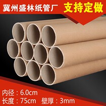 Manufacturer direct selling paper tube paper cylinder paper core painting cylinder fish rod cylinder poster cylinder umbrella cylinder packing cylinder and other internal diameters 6cm * 75