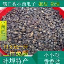 2 pieces of Bengbu specialty full mouth fragrant small watermelon seeds small black fine salt and pepper cream melon seeds 500g