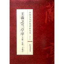 Appreciation of Chinese Classics Steles-Wang Xizhis Orchid Pavilion Preface