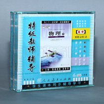 The Genuine People Teach Edition New Class Mark High One Physics High School Physics Compulsory 2 6VCD Section Teaching Synchrotron Materials