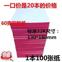  32K draft paper 130*180mm draft white paper calculation paper 2000 pieces wholesale