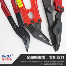 Imported power Steel (WIGA) steel belt shear Iron Steel Belt stainless steel alloy packing belt scissors