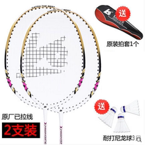 Counter special Celtic 100 badminton racket double shot male and female beginner family couple 2 sets gift