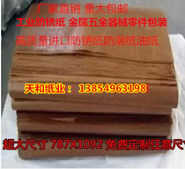 Industrial rust-proof paper Moisture-proof paper Metal bearing packaging paper Oil paper Oil-proof paper Wax paper