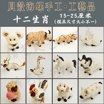 Promotional conch shells ornaments home furnishings crafts animal 12 twelve Zodiac Heli pig factory direct sales