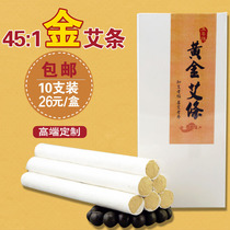 45:1 artisanal gold moxa stick Nanyang moxa column wu nian chen ai jiu tiao moxa ai cao tiao qi ai tiao