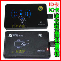Universal IC card ID card reader Internet cafe card reader card issuer usb card reader EM card reader EM card machine 125k
