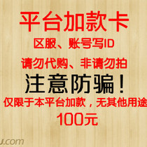 Platform plus card-district service account write ID-pay attention to anti-fraud