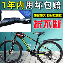 Mountain bike mudguard mountain bike 26 inch rain-proof all-inclusive mud road car 27 5 all-inclusive baffle