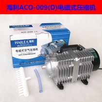 Haili ACO-009 009D 009E electromagnetic air compressor air pump Breeding laser machine roast pump