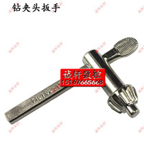 Harvest Harvest all steel hardened drill chuck wrench 3-16 1-13 1-16 drilling machine bench drill key