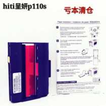 hiti Chengyan P110S photo paper Chengyan 6 inch sublimation 4R printing photo paper 60 sheets with one roll loss clearance