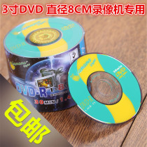 Banana 3 inch DVD-R burning disc 50 pieces 8cm blank small disc 8cm mini camera video