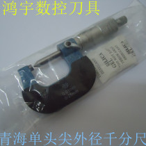 Qinghai single-tip outer diameter micrometer tip outer diameter micrometer 0-25mm