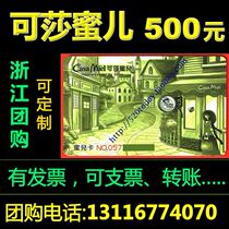 (Kesha honey honey 500 yuan) cash gift card bread cake West coupon egg yolk crisp can be invoiced