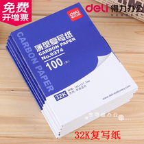 Del Stationery 9374 double-sided blue carbon paper 32K red double-sided printing blue paper office supplies financial filling documents special thin copy paper over the base paper 100 sheets through blue paper