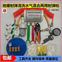 Floor heating cleaning machine projectile gun water and gas mixed cleaning special tool sponge household floor heating pipe water bomb accessories