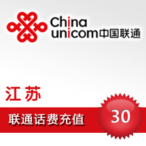 Jiangsu Unicom mobile phone bill recharge 30 yuan fast charge direct charge 24 hours automatic charge fast arrival