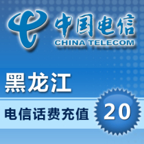 (Flash Delivery) Heilongjiang Telecom 20 yuan Telephone Fee Recharge to Account Seconds Charge Quickly to Account and Pay Telephone Fee Instantly