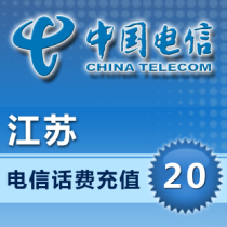Jiangsu Telecom 20 yuan fast recharge card mobile phone payment payment telephone bill China Suzhou Wuxi Nanjing Xuzhou Nantong