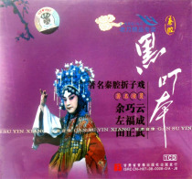 Qinqiang CD Qin Opera Opera black Ding Ben Yu Qiaoyun Zuo Fucheng Tian Zhengwu