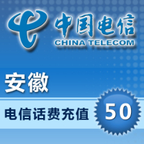 Anhui Telecom 50 yuan fast recharge card mobile phone payment payment telephone fee rush China Hefei Wuhu Maanshan Huainan