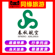 Spring and Autumn Airlines baggage allowance Purchase spring and Autumn baggage check-in ticket Spring and Autumn Airlines international and domestic routes Baggage weight