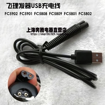 Feike hair clipper USB charging cable FC5902 FC5901 FC5808 FC5809 FC5801 FC5802