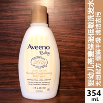 Spot USA Aveeno baby Avino baby oat moisturizing moisturizing shampoo 354ml