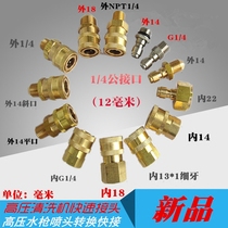 High pressure water gun nozzle nozzle quick connector foam pot insert cleaning machine accessories conversion joint 1 4l thread