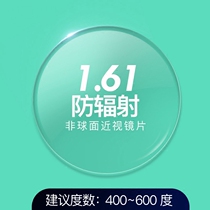 1 56 1 61 1 67 Ultra-thin aspheric resin lens anti-radiation and anti-blue and hard film myopia