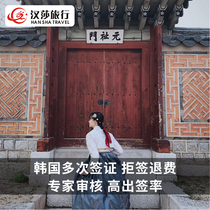 South Korea * Multiple visas * Shenyang visa delivery·Korea Study tour Job search visa Liaoning Jilin Heilongjiang