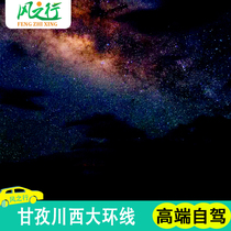 4 people Chengdu to Tibet Lhasa Daocheng Aden G318 Sichuan-Tibet Line West Sichuan Ring Line carpool charter 7-day tour