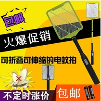 Yishumei electric mosquito swatter dry battery type retractable folding fly swatter to increase the strong mosquito killer