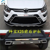 Saab X25 front and rear bumper guard plate x25 front bumper BAIC EX360 bumper surround modified decorative bar foot pedal