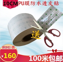 100m 10CM medical pu film waterproof plaster patch Acupoint patch Three-volt patch Navel patch transdermal anti-allergy