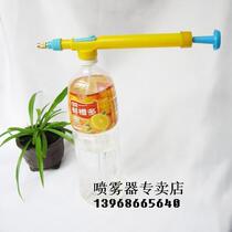 Sprayer Sprayer Coke Bottle Sprinkler Small Air Pressure Sprinkler Gardening DIY Multifunctional Sprayer