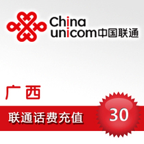  Guangxi Unicom 30 yuan fast recharge card Mobile phone payment and phone bill payment Nanning Guilin Liuzhou Yulin Beihai