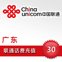 Guangdong Unicom 30 yuan national fast charging Guangzhou Shenzhen Dongguan Shantou Zhuhai Foshan mobile phone recharge card