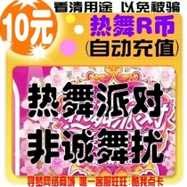 Hot dance party 10 yuan online direct charge