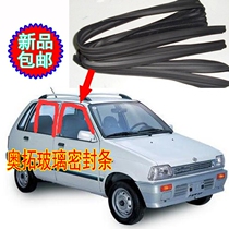 Old Changan Alto happy Prince door glass sealing strip window guide rail rubber strip mud groove side window accessories