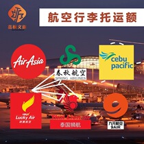 Spring and Autumn Airlines baggage check-in purchase Fuzhou nine yuan China United Airlines Western capital Xiangpeng Tianjin Kunming Airlines
