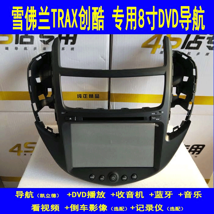 8 inch Chevrolet Genesis cool TRAX car original car on-board Android DVD navigation all-in-one Bluetooth reversing