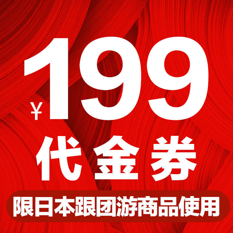 (China Youth Brigade) Japan Travel Voucher